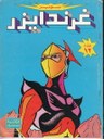 アラビア語のコミックス